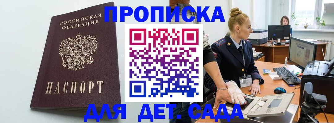 временная прописка в Меленках