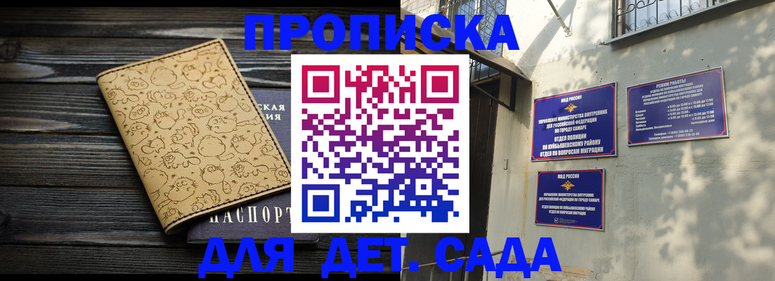 временная регистрация для школы в Меленках