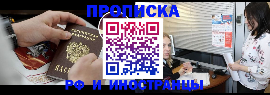 прописка в Меленках