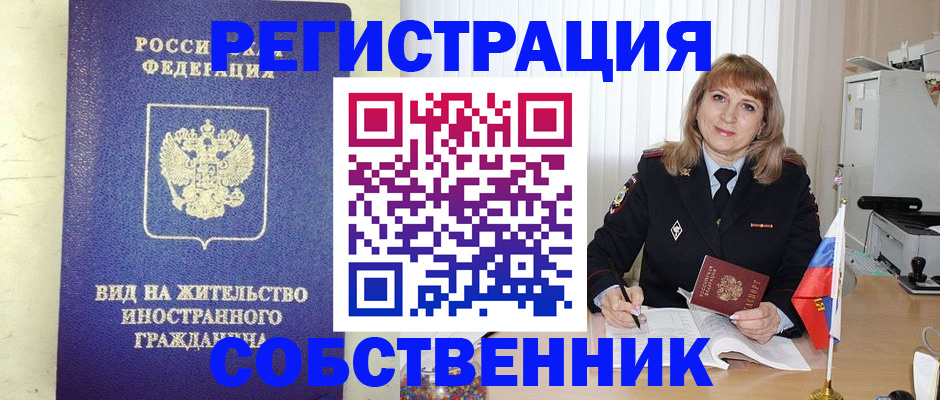 прописка в Меленках